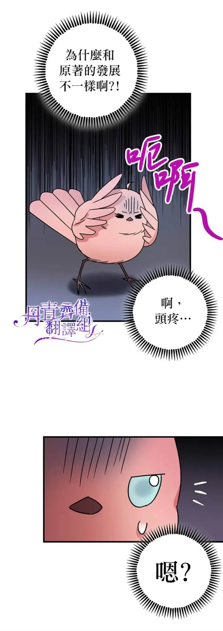 漫画《暴君的精神安定剂》第6话第3张图