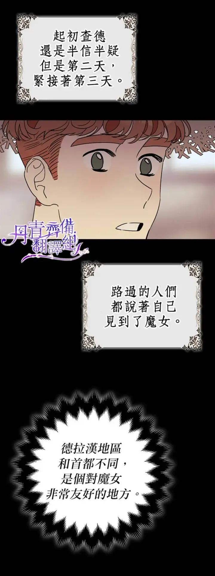 漫画《暴君的精神安定剂》第6话第33张图