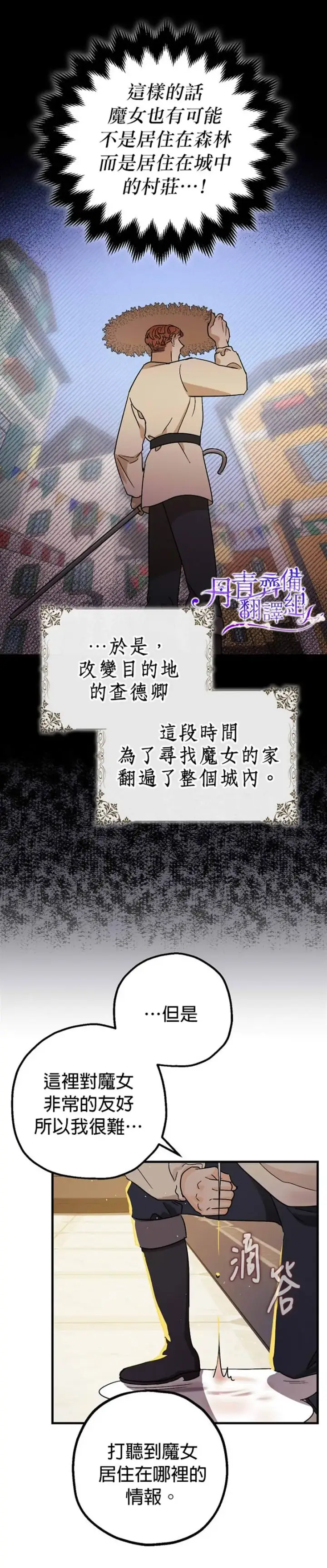 漫画《暴君的精神安定剂》第6话第34张图
