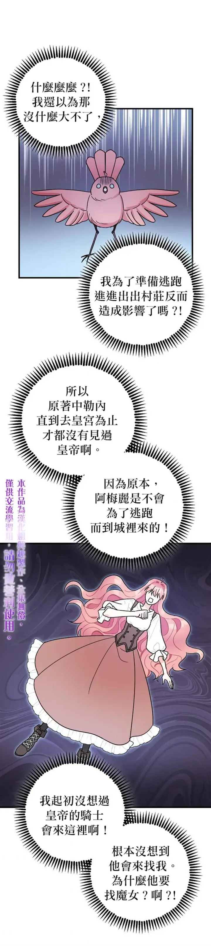 漫画《暴君的精神安定剂》第6话第35张图