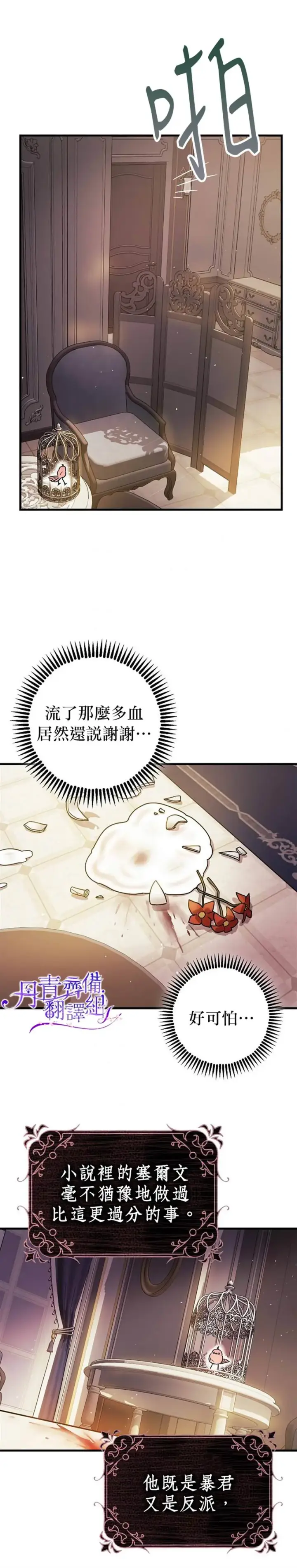 漫画《暴君的精神安定剂》第6话第39张图