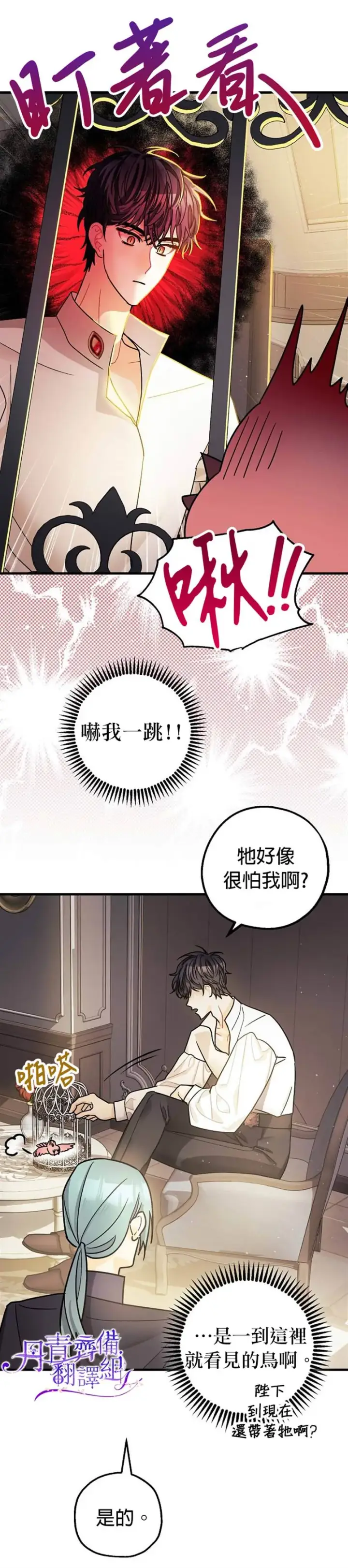 漫画《暴君的精神安定剂》第6话第4张图