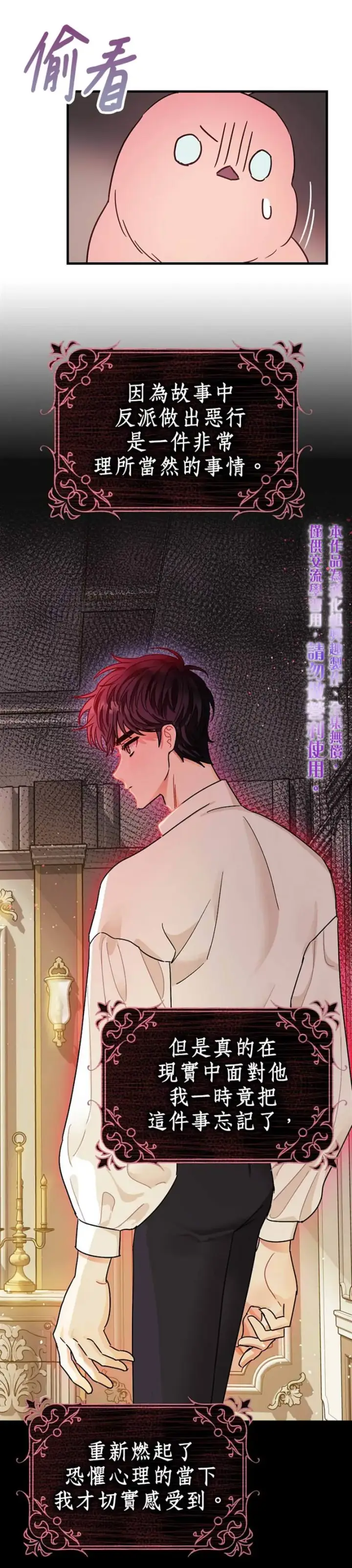 漫画《暴君的精神安定剂》第6话第40张图
