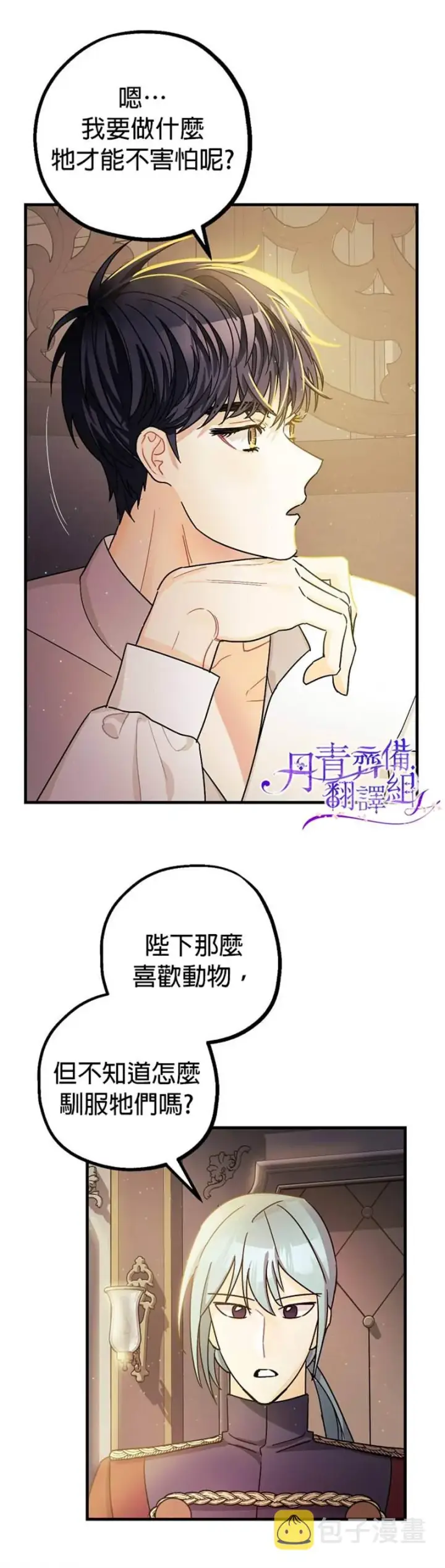 漫画《暴君的精神安定剂》第6话第7张图