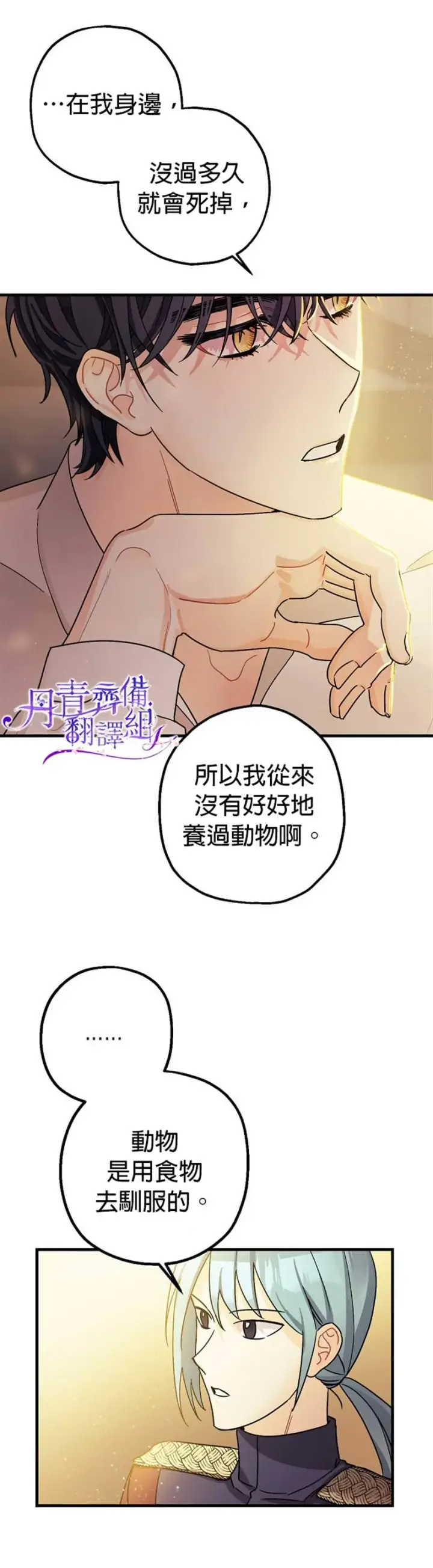 漫画《暴君的精神安定剂》第6话第8张图