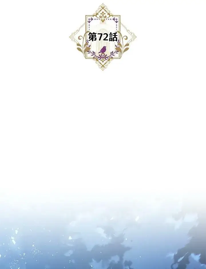 漫画《暴君的精神安定剂》第71话第129张图