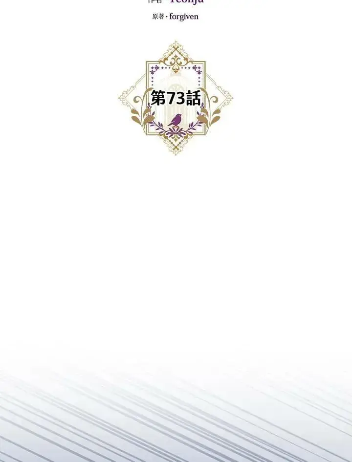漫画《暴君的精神安定剂》第73话第2张图