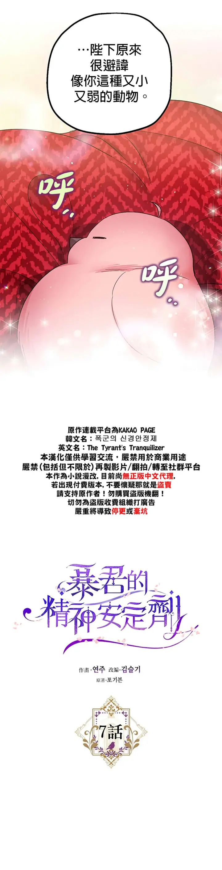 漫画《暴君的精神安定剂》第7话第10张图