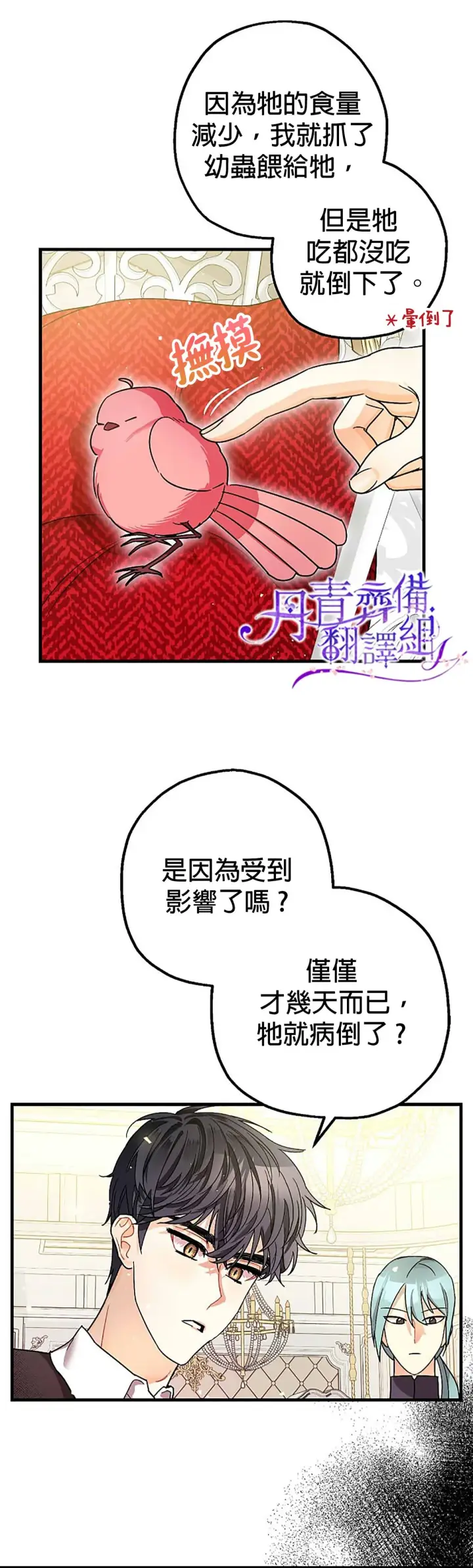 漫画《暴君的精神安定剂》第7话第14张图