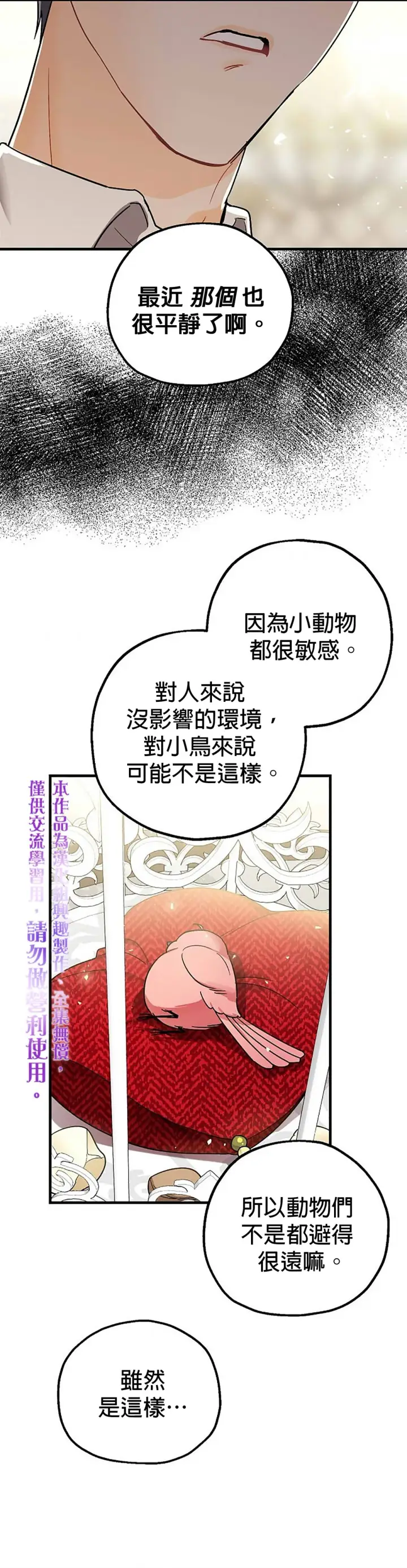 漫画《暴君的精神安定剂》第7话第15张图