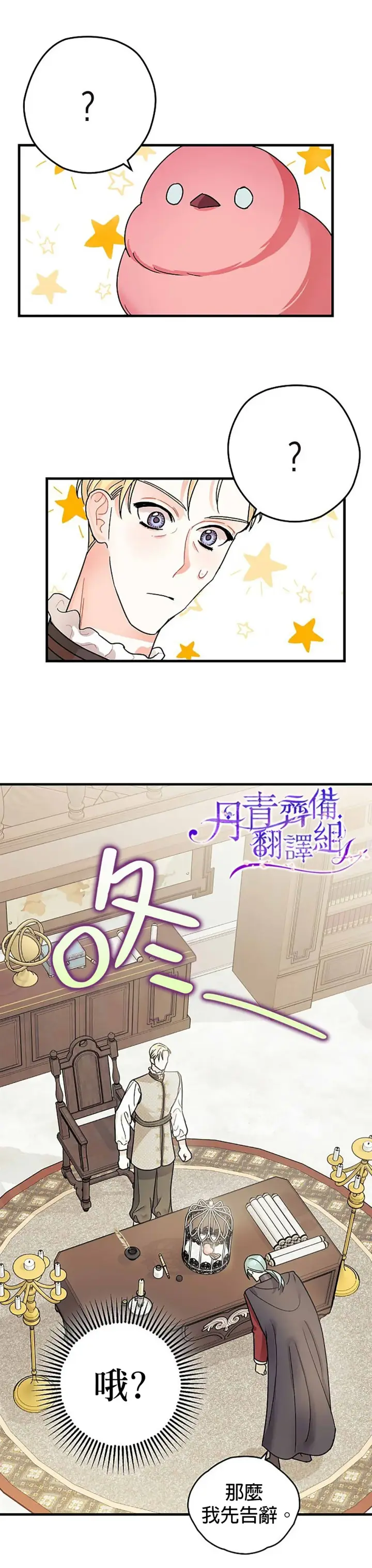 漫画《暴君的精神安定剂》第7话第19张图
