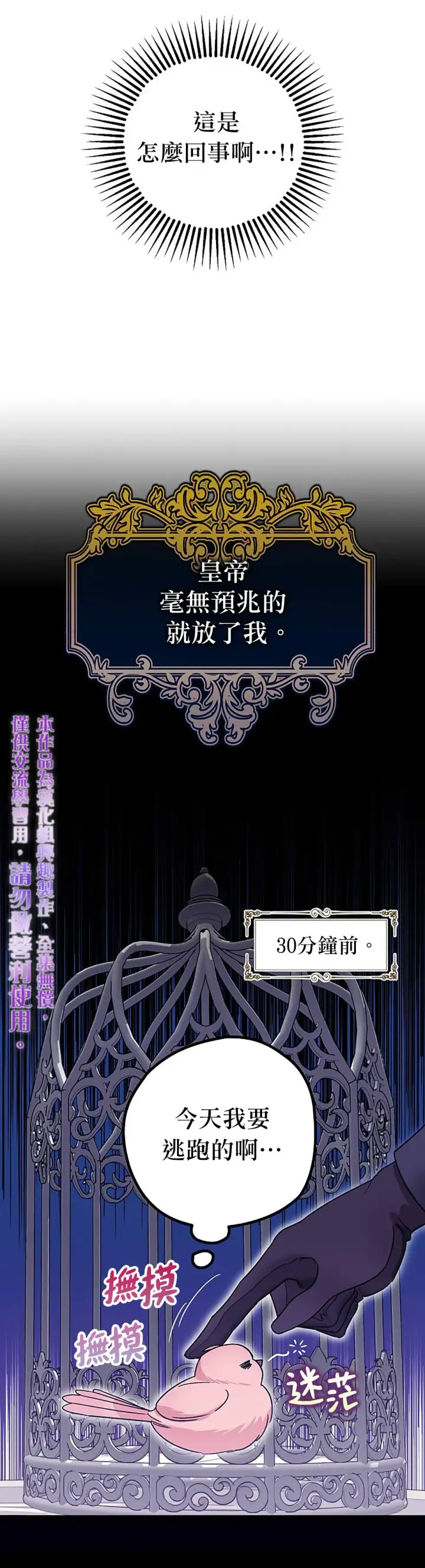漫画《暴君的精神安定剂》第7话第20张图