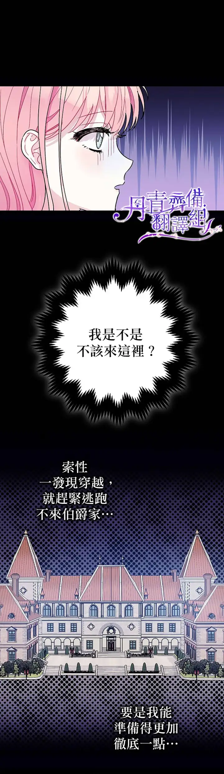 漫画《暴君的精神安定剂》第7话第21张图