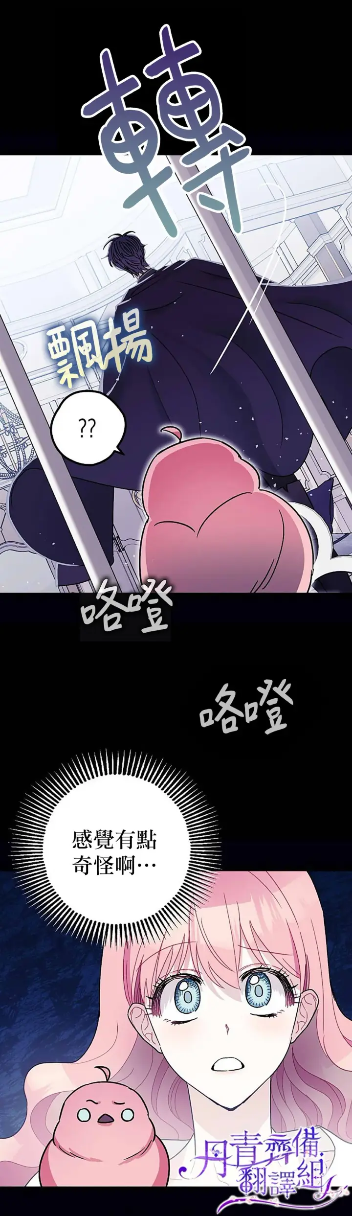 漫画《暴君的精神安定剂》第7话第23张图