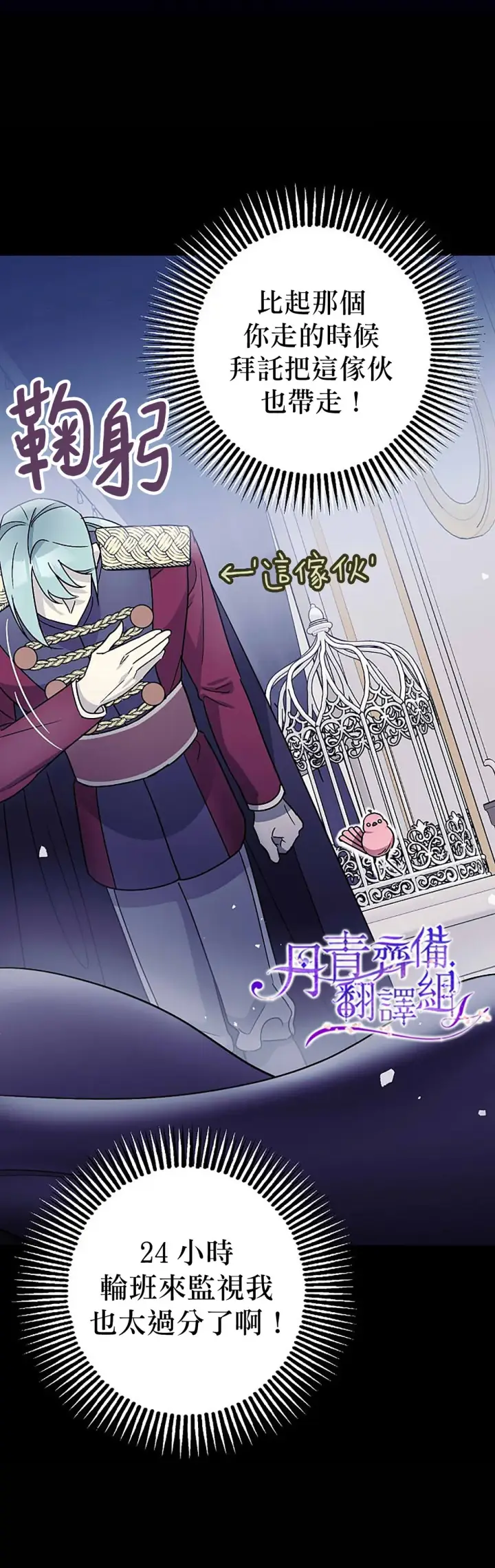 漫画《暴君的精神安定剂》第7话第24张图