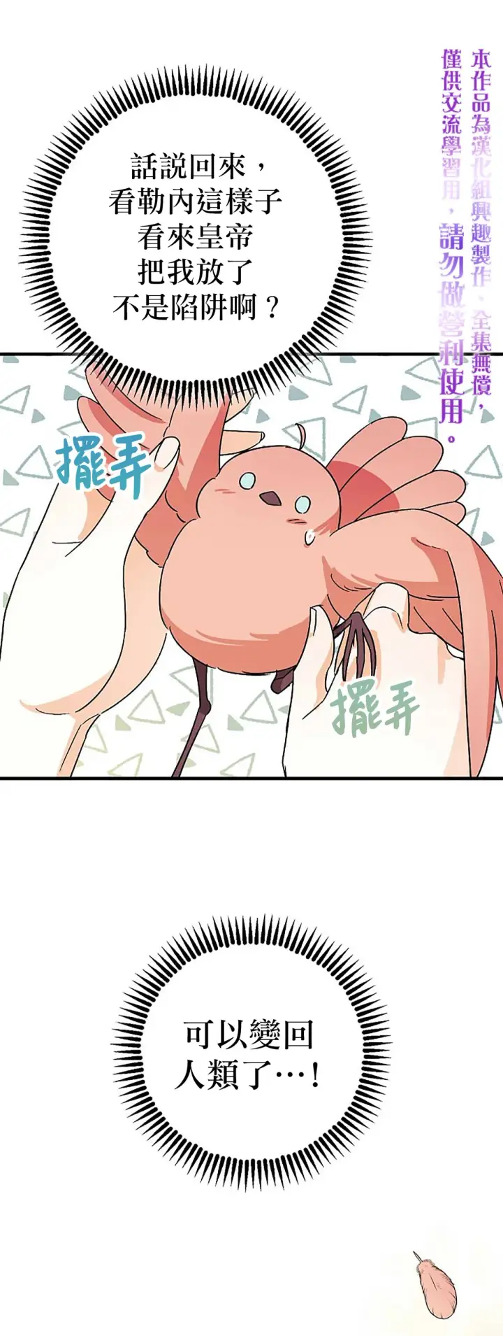 漫画《暴君的精神安定剂》第7话第30张图