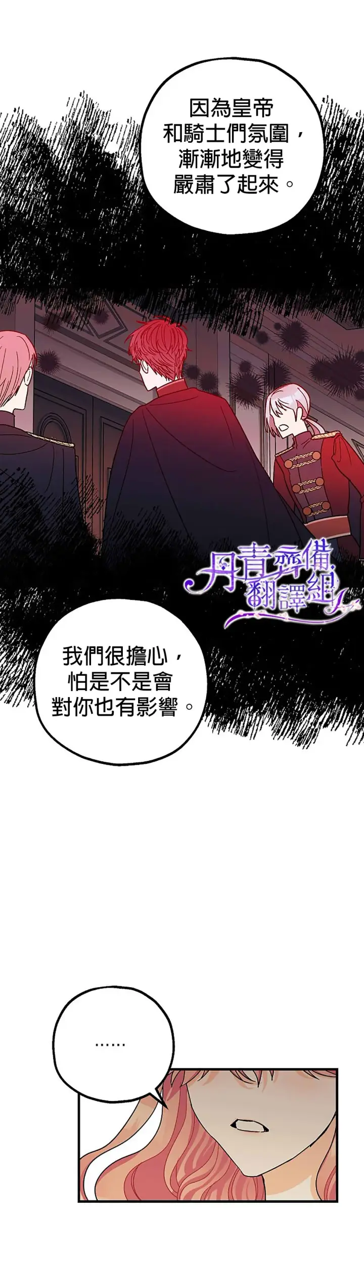 漫画《暴君的精神安定剂》第7话第36张图
