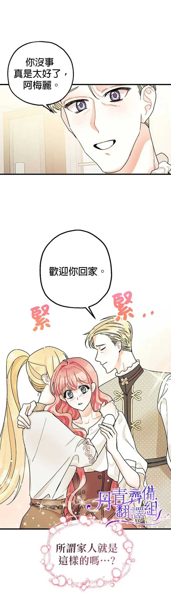 漫画《暴君的精神安定剂》第7话第38张图