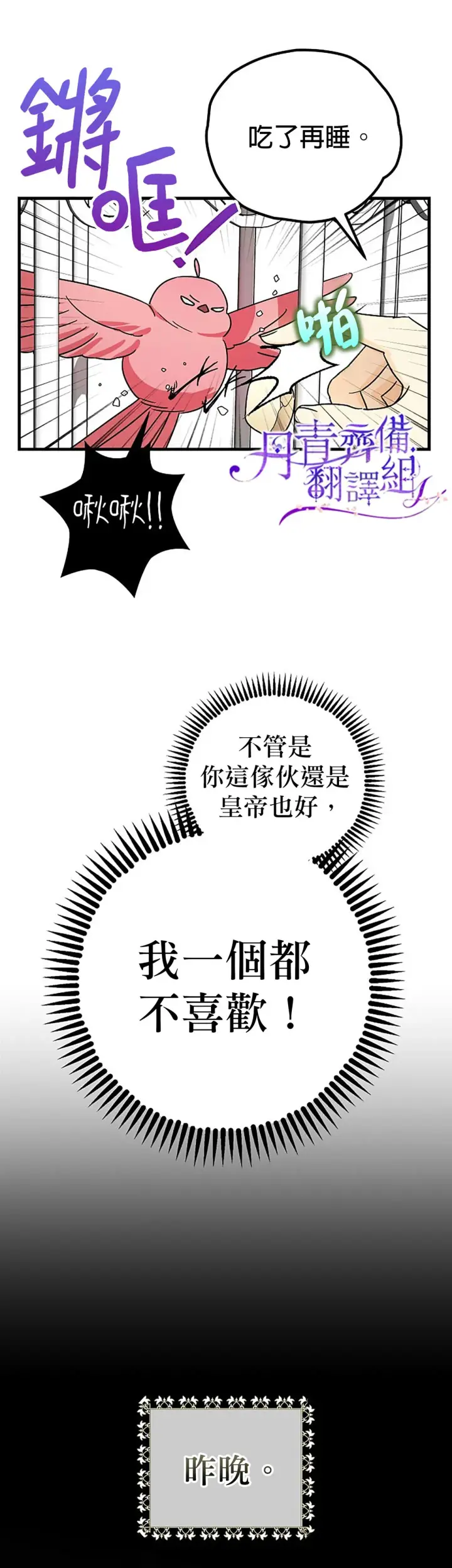漫画《暴君的精神安定剂》第7话第4张图