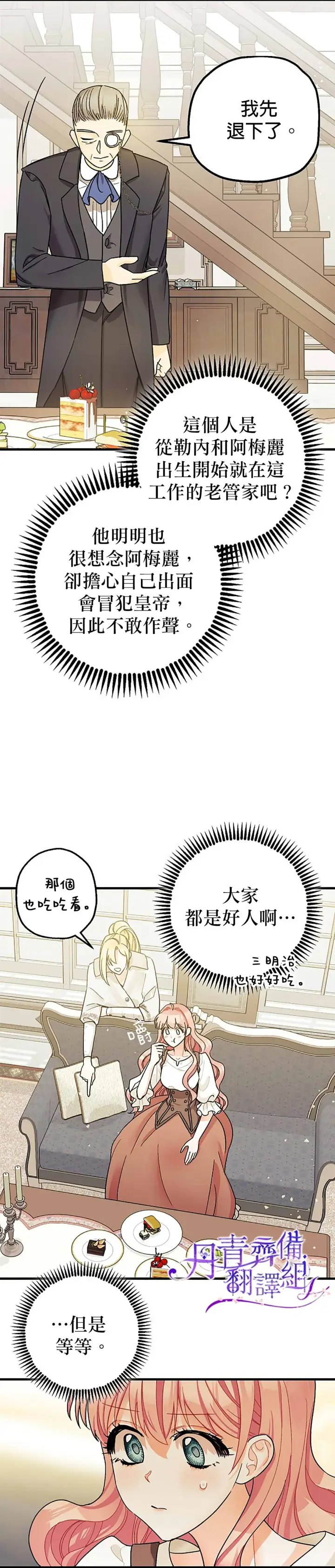 漫画《暴君的精神安定剂》第7话第41张图