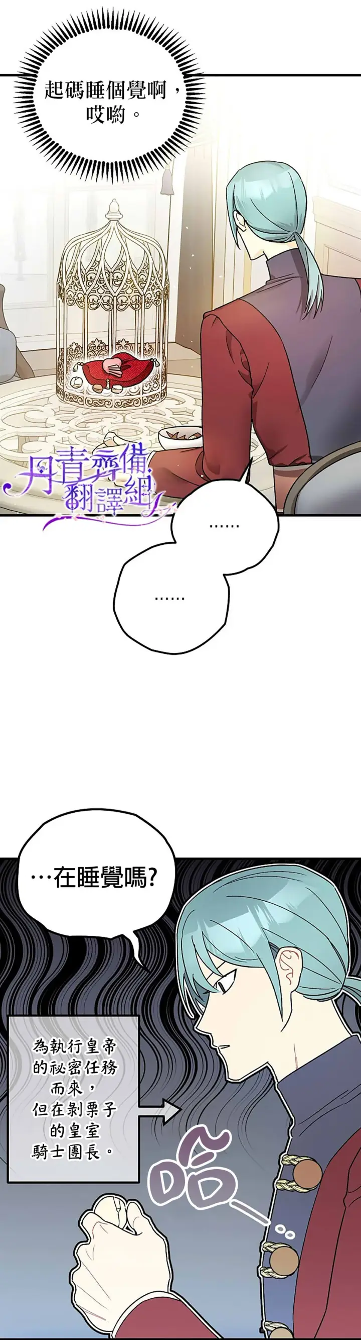 漫画《暴君的精神安定剂》第7话第8张图