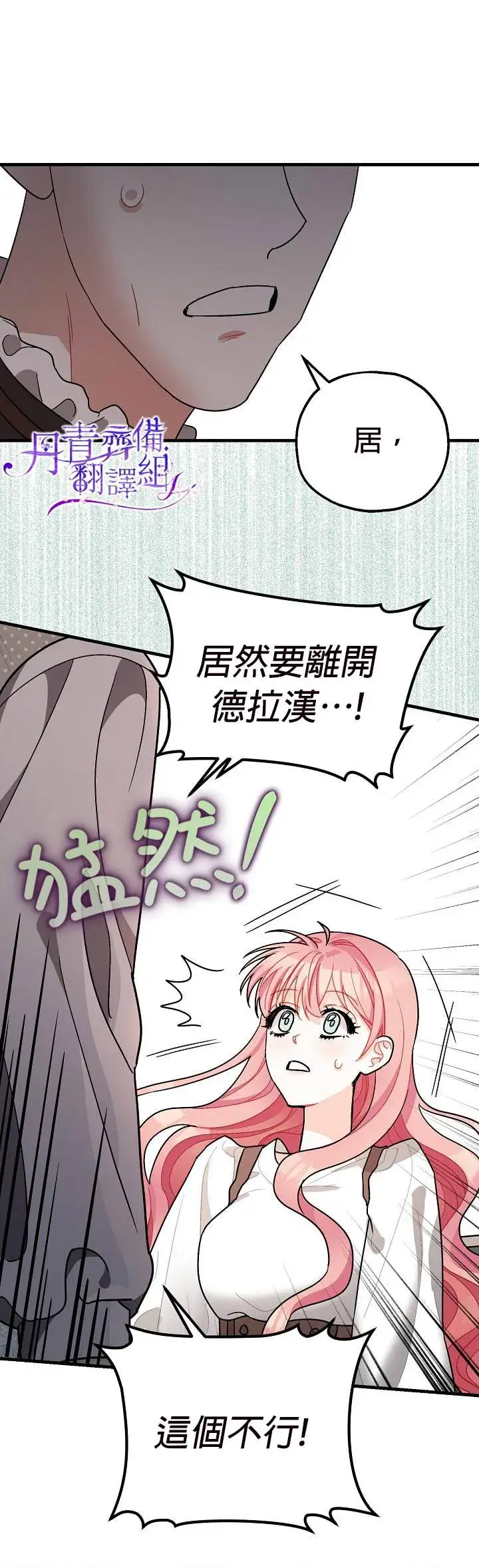 漫画《暴君的精神安定剂》第8话第12张图