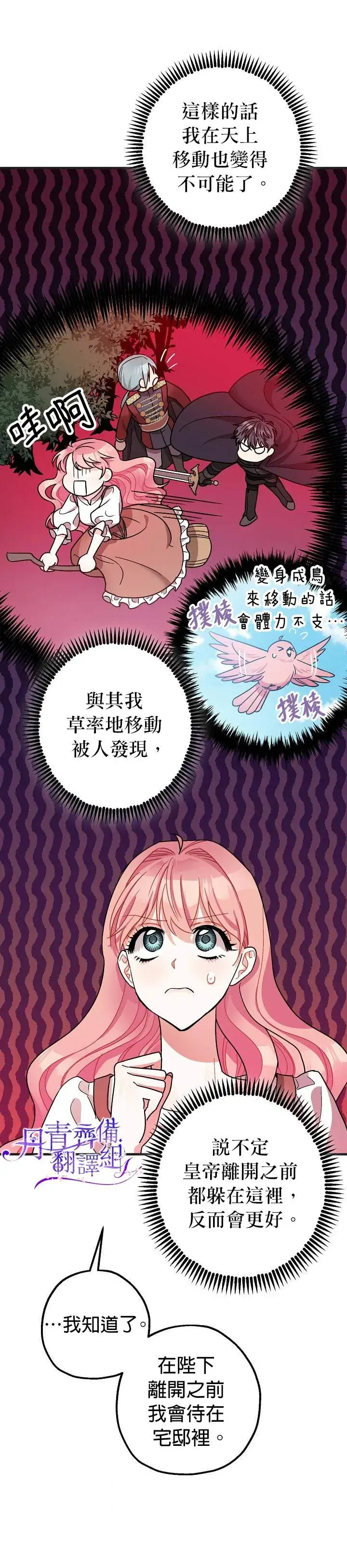 漫画《暴君的精神安定剂》第8话第17张图