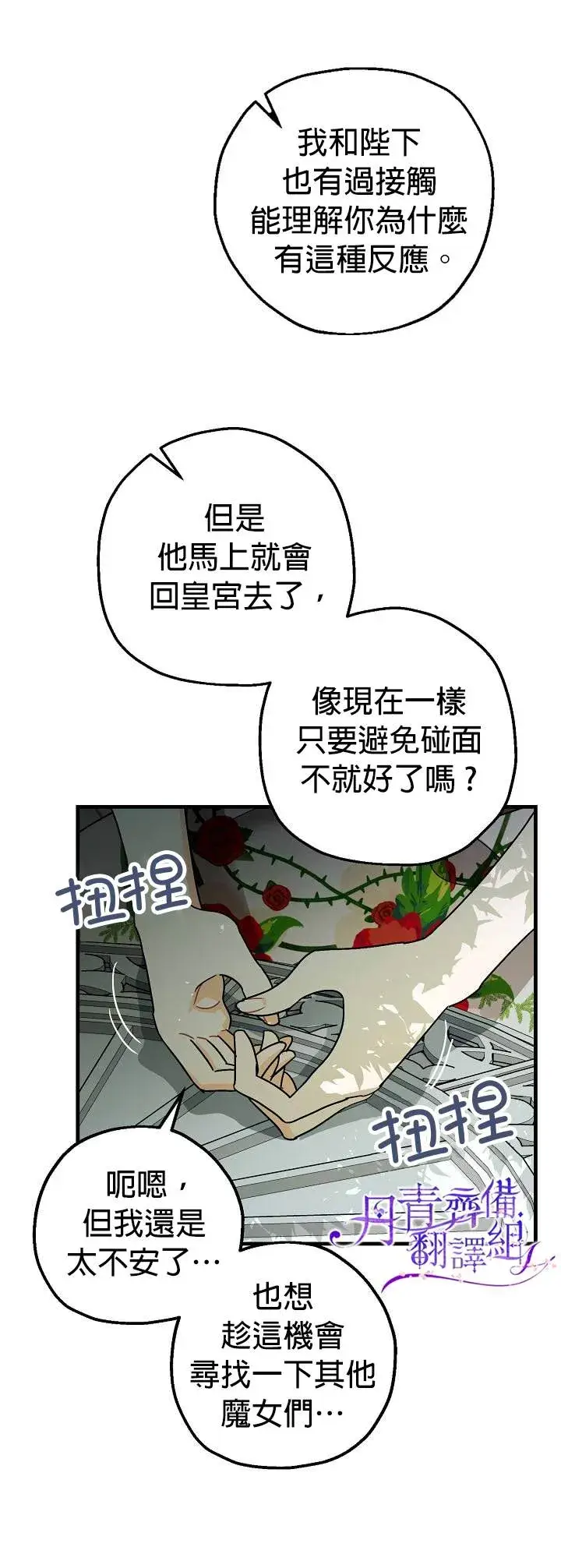 漫画《暴君的精神安定剂》第8话第27张图