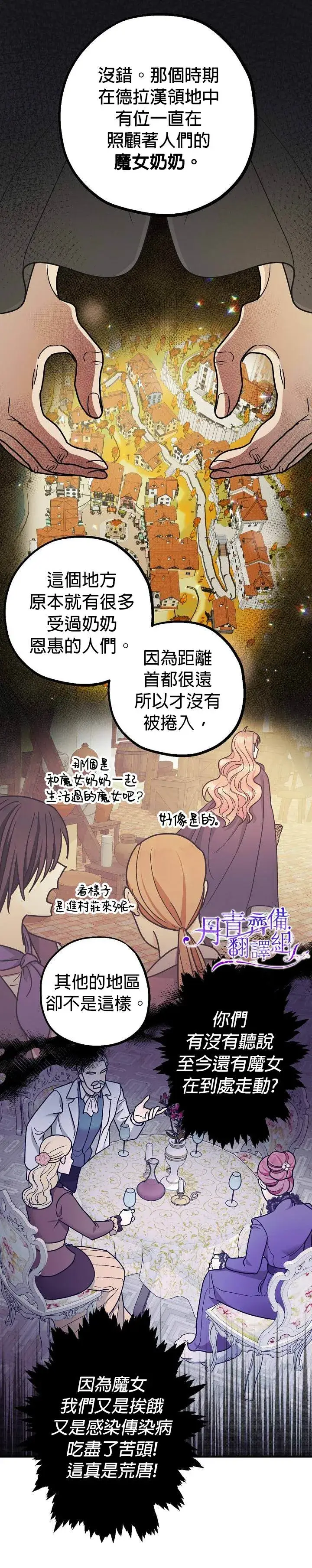 漫画《暴君的精神安定剂》第8话第29张图