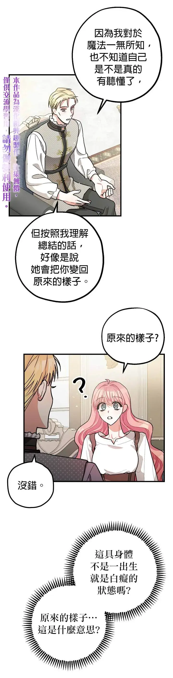 漫画《暴君的精神安定剂》第8话第5张图