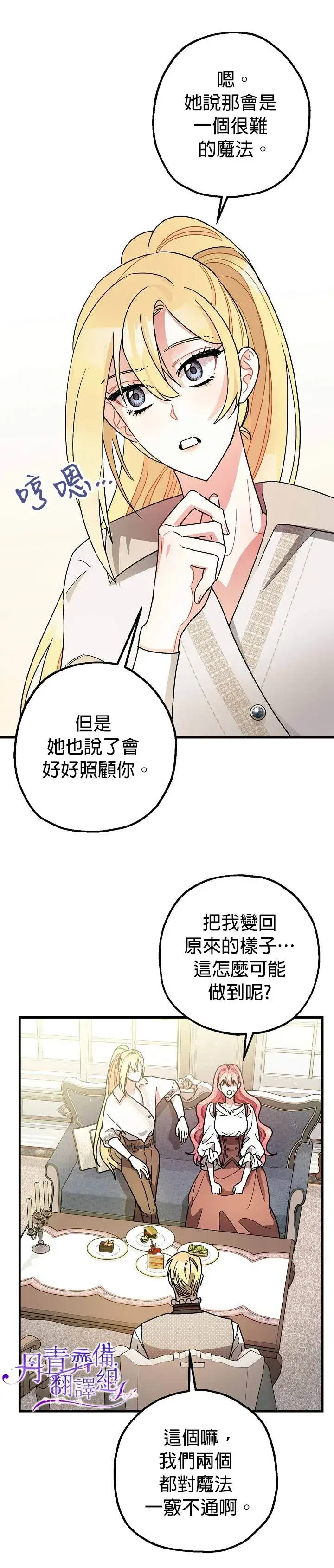 漫画《暴君的精神安定剂》第8话第7张图