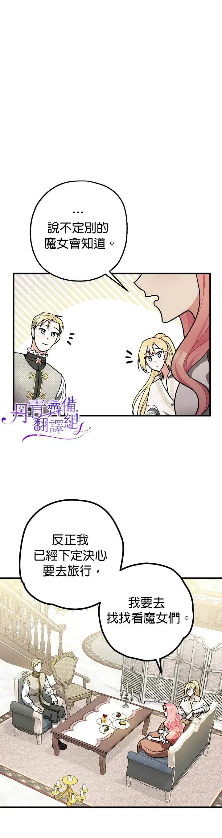 漫画《暴君的精神安定剂》第8话第9张图