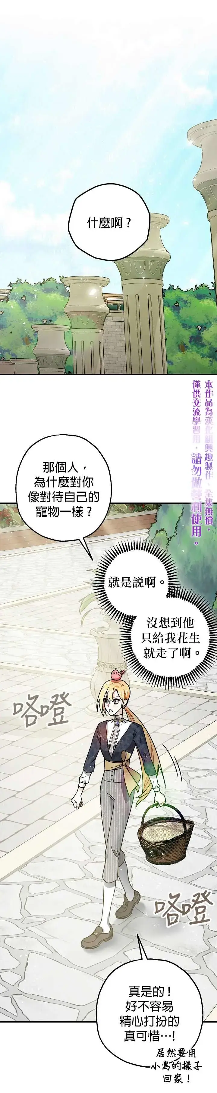 漫画《暴君的精神安定剂》第9话第10张图
