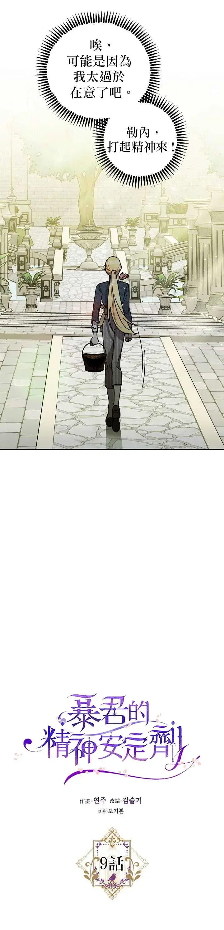 漫画《暴君的精神安定剂》第9话第13张图