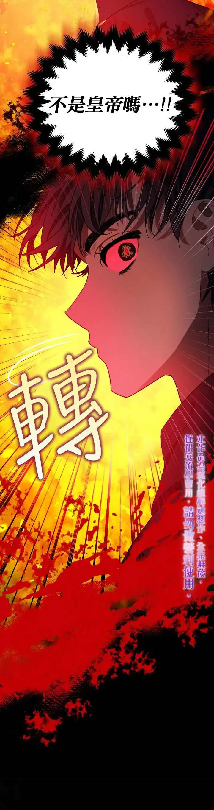 漫画《暴君的精神安定剂》第9话第20张图
