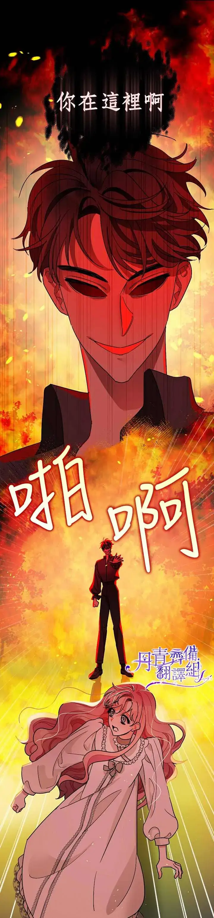 漫画《暴君的精神安定剂》第9话第22张图