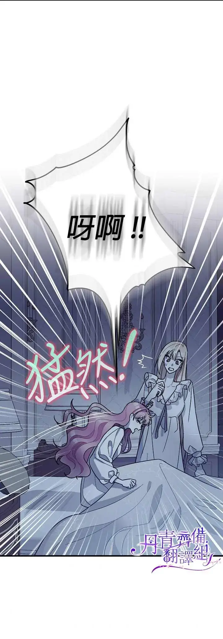 漫画《暴君的精神安定剂》第9话第24张图