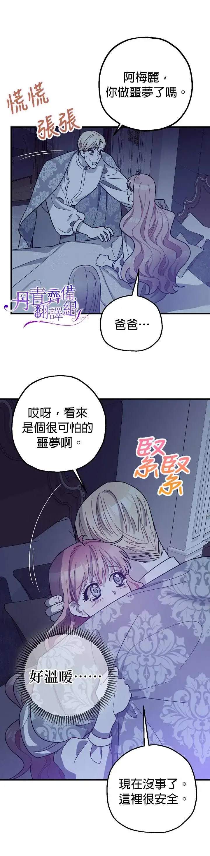 漫画《暴君的精神安定剂》第9话第26张图