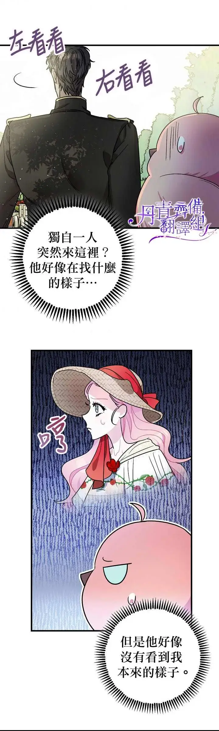 漫画《暴君的精神安定剂》第9话第3张图
