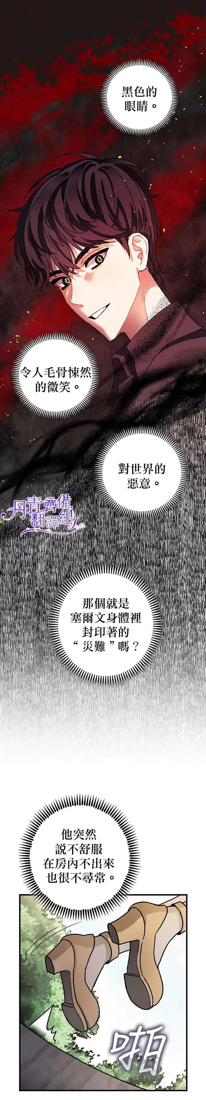 漫画《暴君的精神安定剂》第9话第31张图