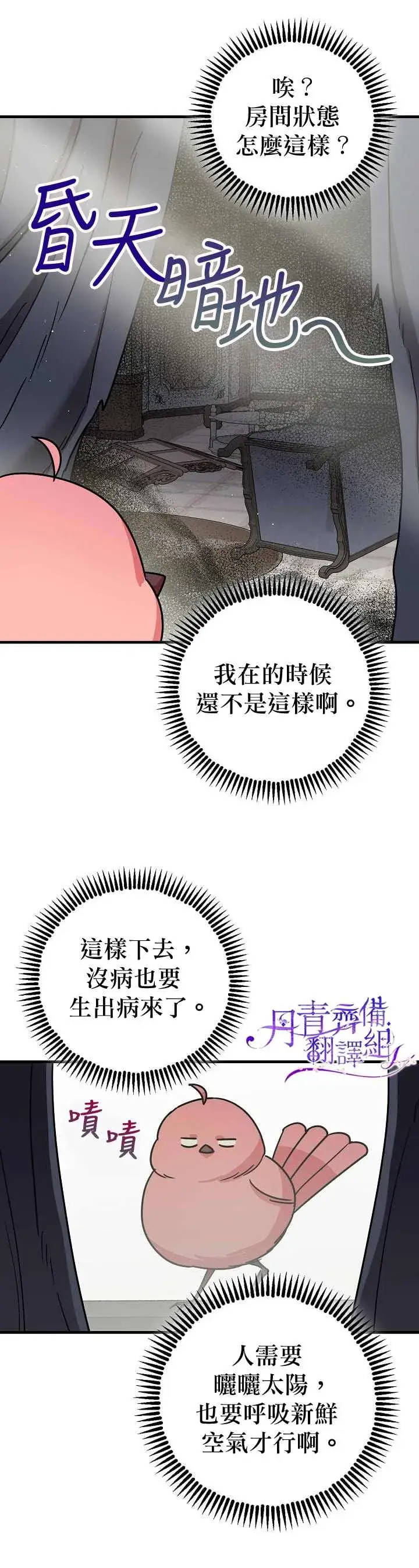 漫画《暴君的精神安定剂》第9话第34张图