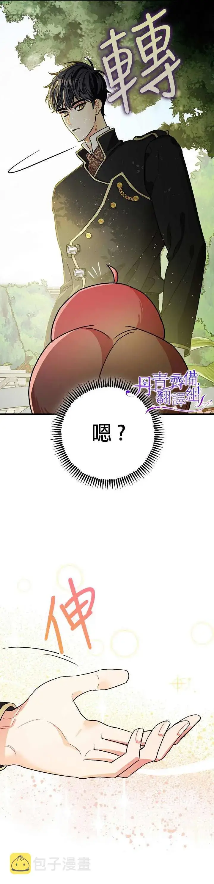 漫画《暴君的精神安定剂》第9话第4张图