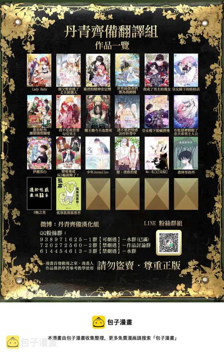 漫画《暴君的精神安定剂》第9话第40张图