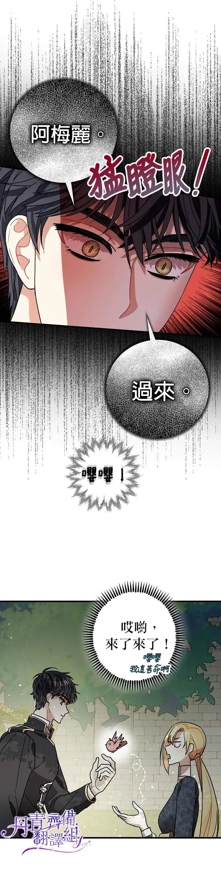 漫画《暴君的精神安定剂》第9话第6张图