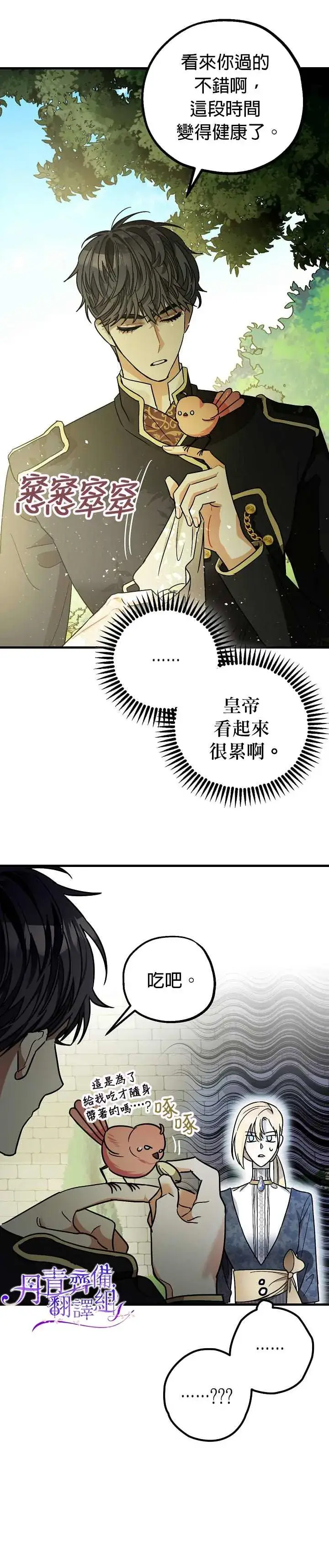 漫画《暴君的精神安定剂》第9话第9张图
