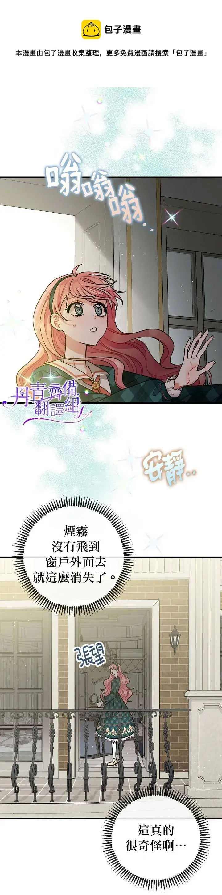 漫画《暴君的精神安定剂》第10话第11张图