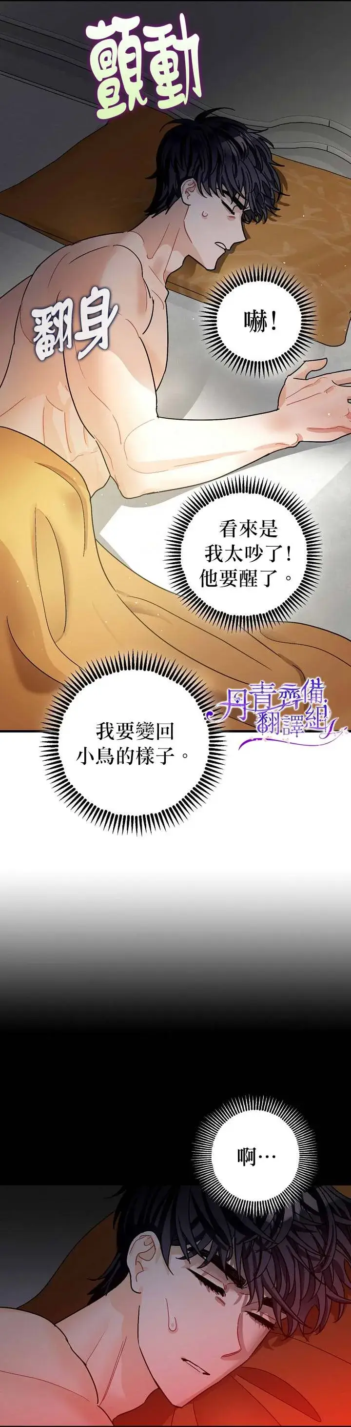 漫画《暴君的精神安定剂》第10话第12张图