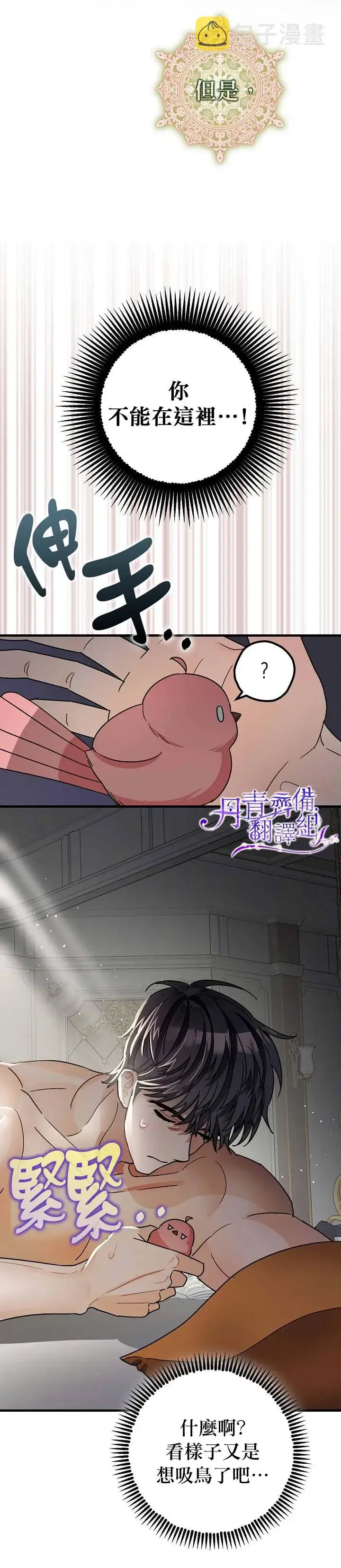 漫画《暴君的精神安定剂》第10话第19张图
