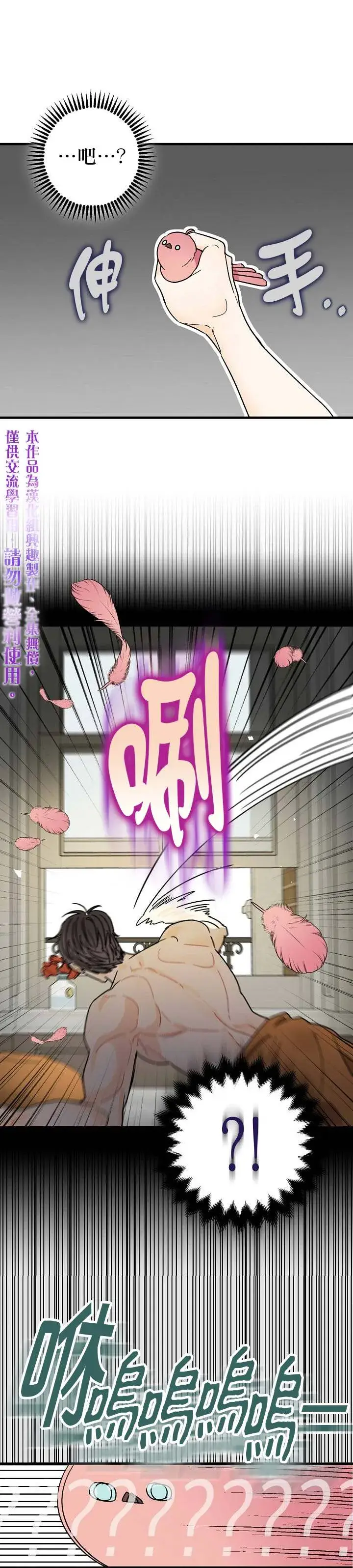 漫画《暴君的精神安定剂》第10话第20张图