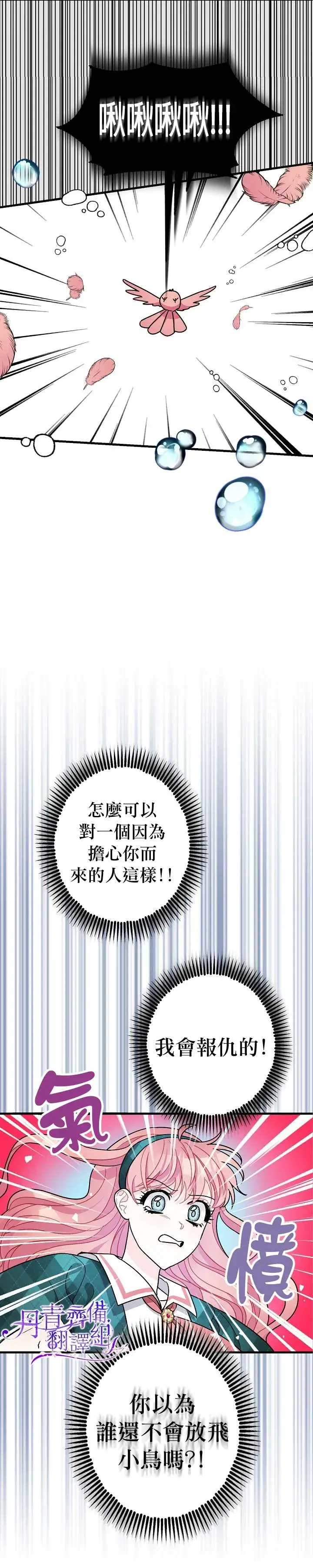 漫画《暴君的精神安定剂》第10话第21张图